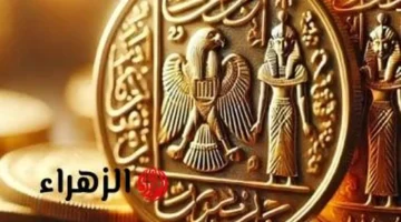سعر الجنيه الذهب.. مكاسب قياسية تدفع المعدن النفيس لمستويات غير مسبوقة في مصر